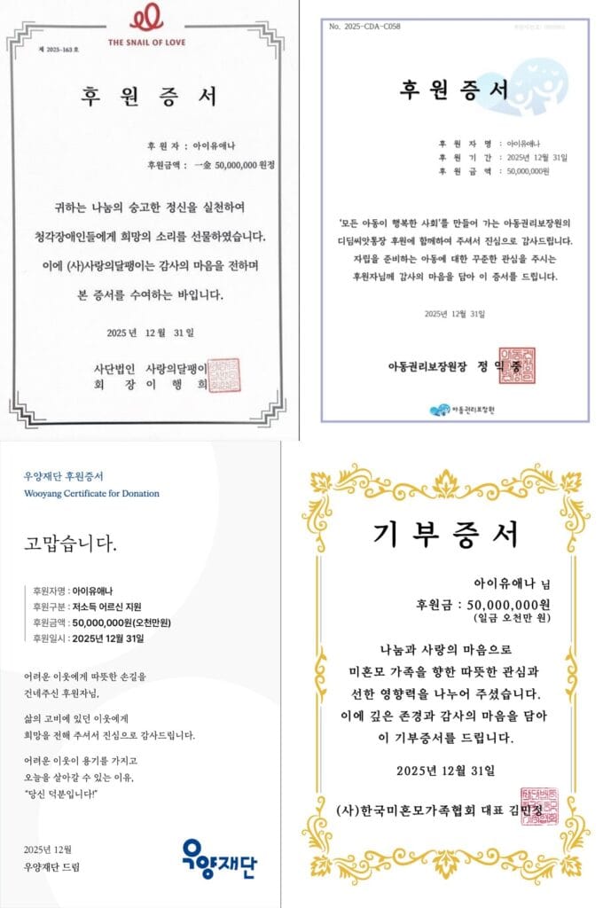 Dokumen bukti donasi IU kepada lembaga sosial di Korea Selatan

